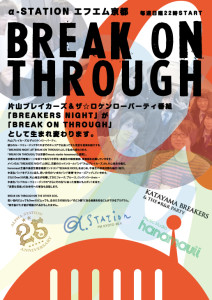 4月3日『BREAK ON THROUGH』スタート!!!!